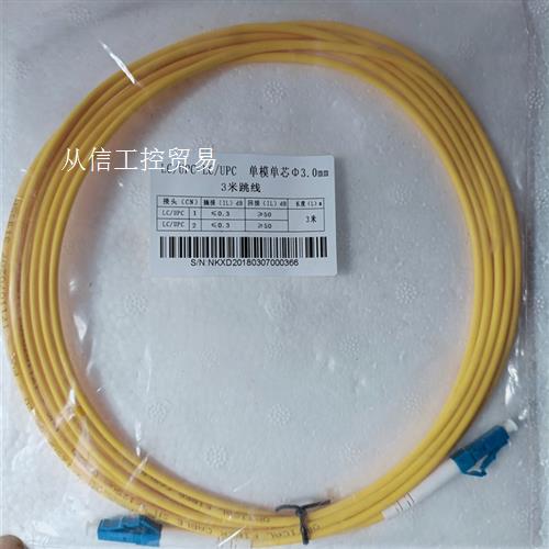 电信级光纤跳线LC-LC(UPC)  Φ3.0 单模单芯