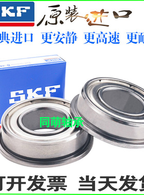 SKF进口带挡边台阶法兰轴承F6000 6001 6002 6003 6004 6005 Z RS