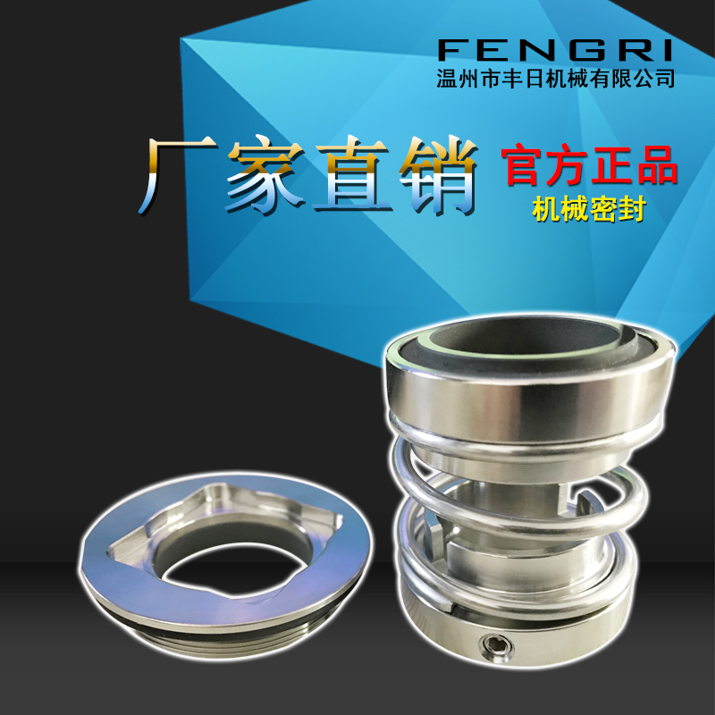 型卫生级离心泵机械密封