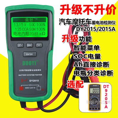 多一DY2015ABC汽车摩托车电动车UPS蓄电池检测仪测试仪内阻测试