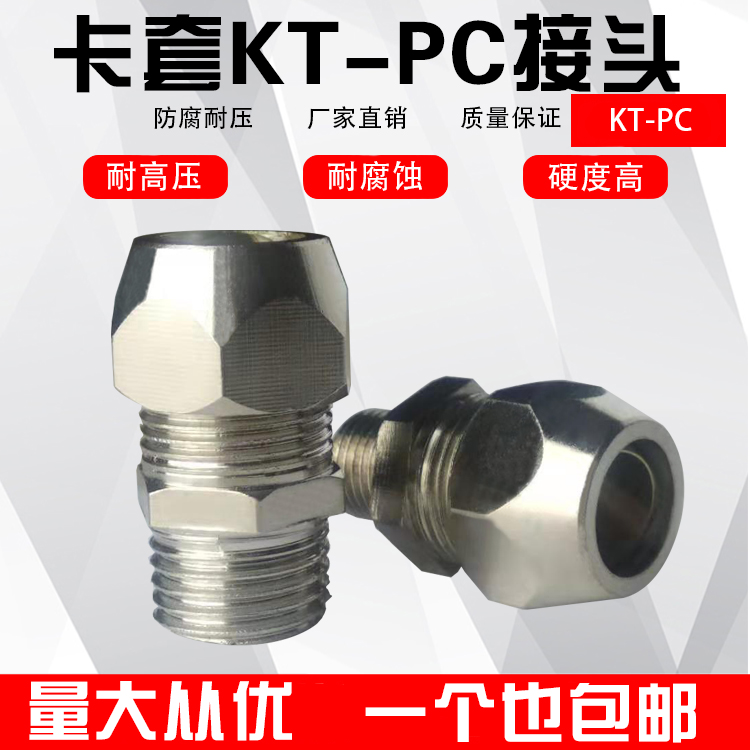 卡套接头 铜管接头PC8-02/6-01/10-03分油管螺纹直通 卡套PC接头