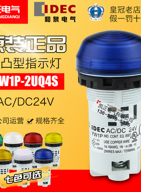 正品IDEC和泉绿色指示灯YW1P-2UQM3G YW1P-2UQ4S 蓝色 24V