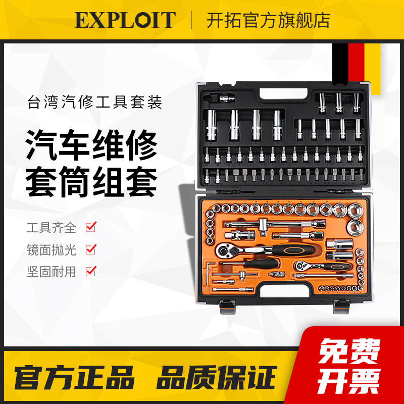 开拓台湾制造套筒扳手组