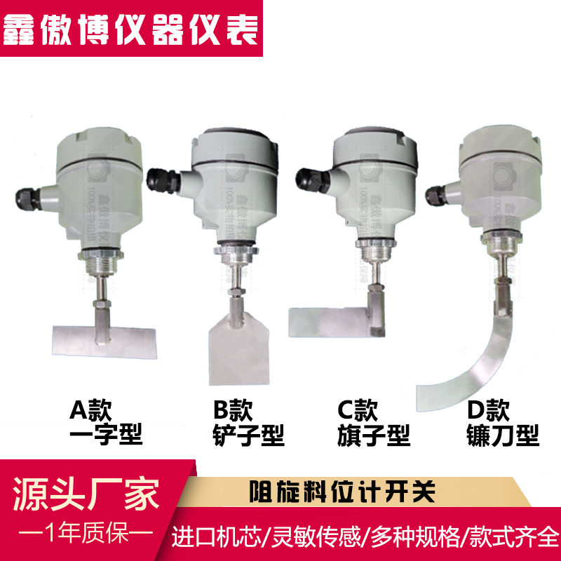 阻旋式料位开关传感器24V/220V高温防爆阻旋料位料仓物位计控制器