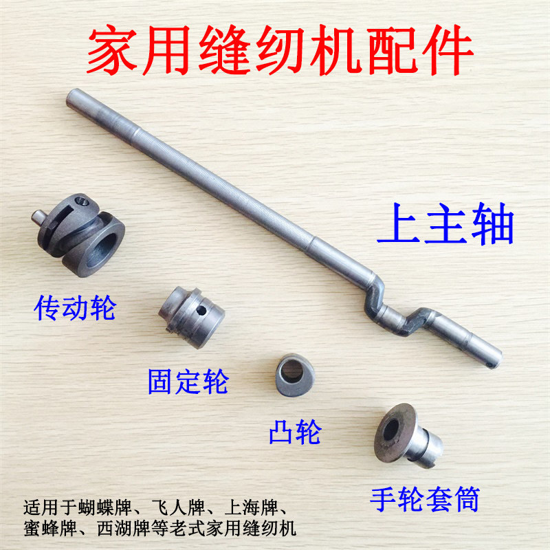 老式家用缝纫机零配件 上主轴/曲轴/传动轮/固定轮/凸轮/手轮套筒,农用物资,苗木固定器/支撑器,淘宝优惠券,粉丝福利购,淘宝优惠卷