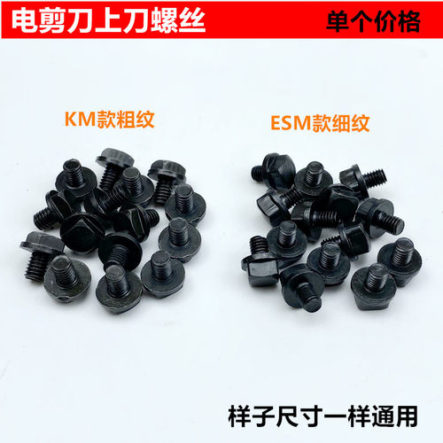 KM电剪刀上刀螺丝ESM自动磨刀裁剪切布机粗细方头固定紧刀片螺钉