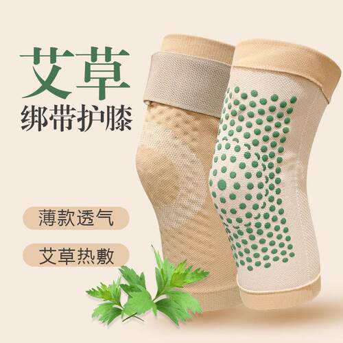 运动户外艾草绑带护膝防