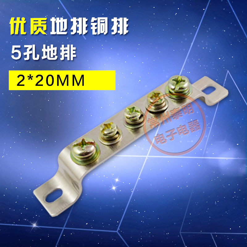 铜端子铜条地线排2*20接地排5位铜排 接线端子地线排 铜接地端子,农用物资,苗木固定器/支撑器,淘宝优惠券,粉丝福利购,淘宝优惠卷