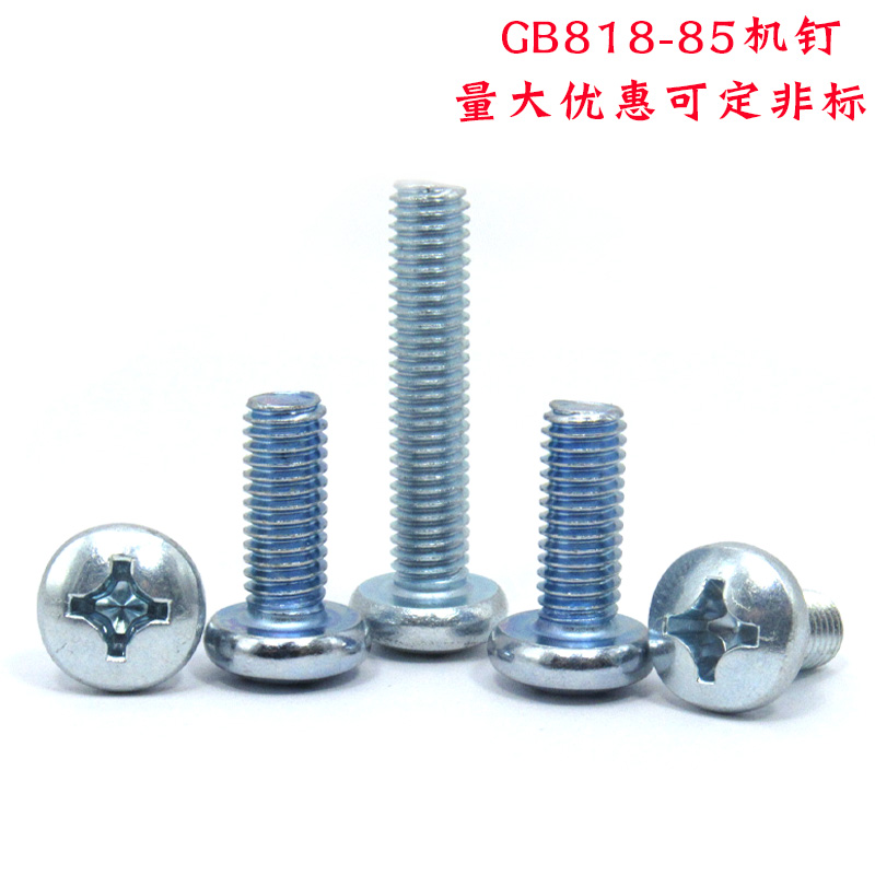 十字槽盘头螺丝镀锌级圆