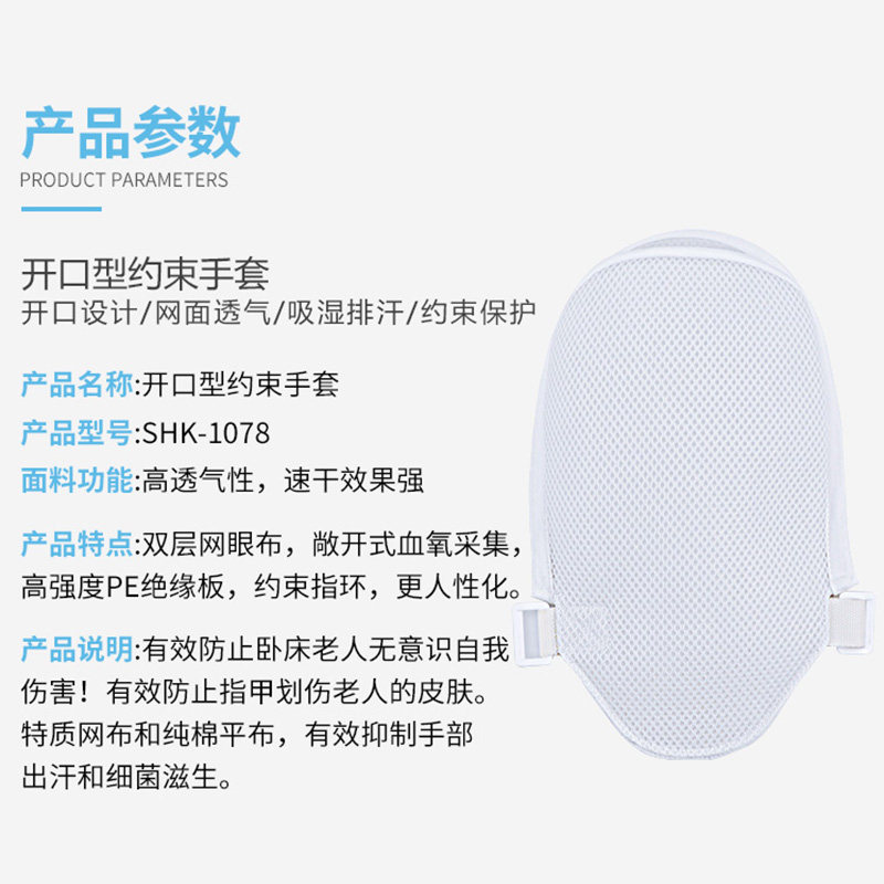 夏季开口网眼布防拔管约束手套老人鼻胃管病人防抓挠固定约束带用