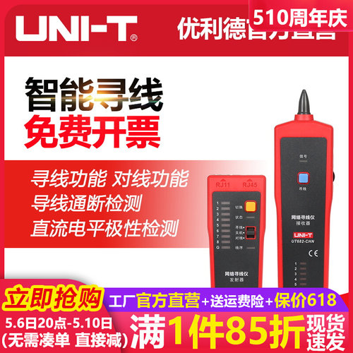 优利德多功能网络寻线仪