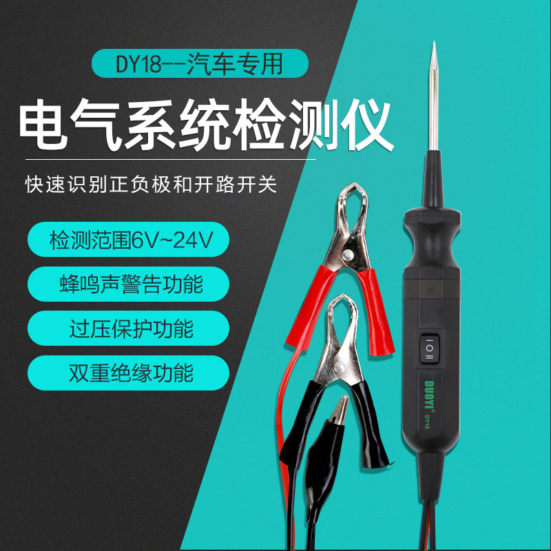 多一汽车线路电系统检测