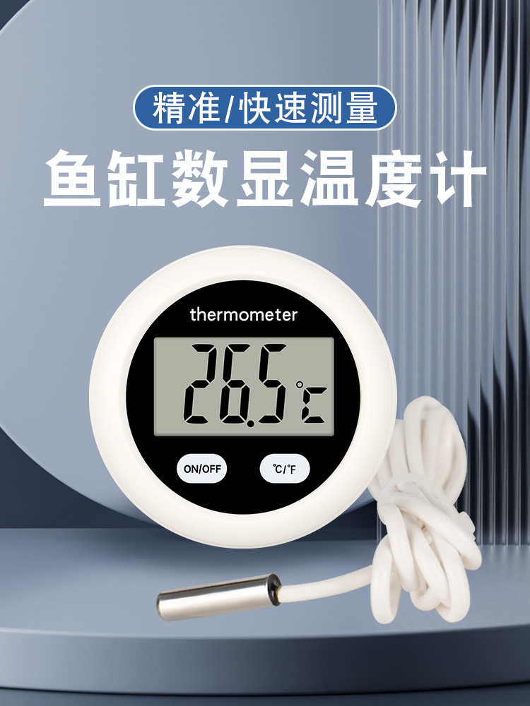 电子数字数显温度计温度表带探头温湿度高精度家用室内测水温鱼缸