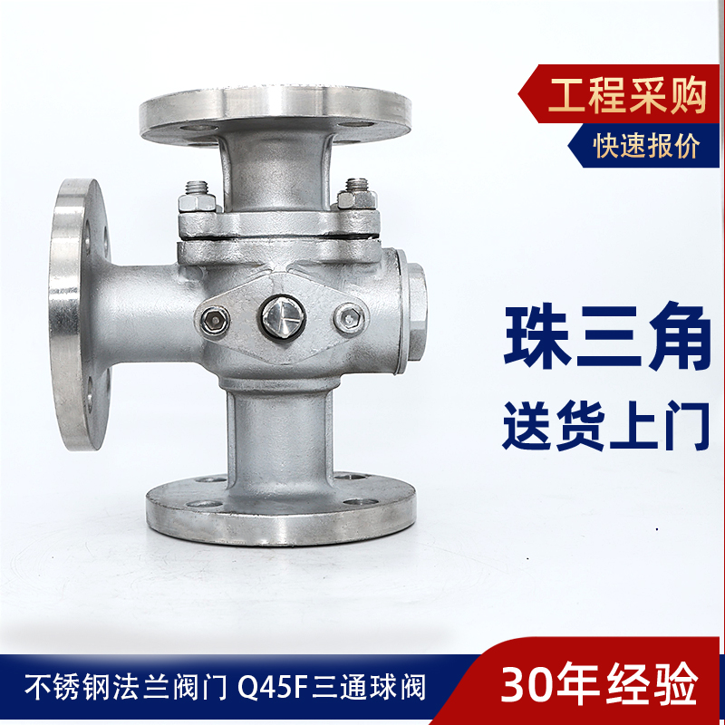 Q45F-16不锈钢法兰三通球阀T型L浮动304软硬密封高温手气电动Q44F
