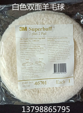 3M8寸羊毛球05711 05701白色羊毛球05713 05705黄色双面抛光轮盘