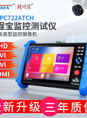 精明鼠NF-IPC722ATCH工程宝网络监控测试仪多功能ipc同轴模拟高清