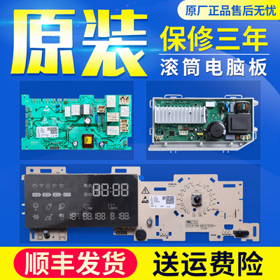 海尔洗衣机配件电脑板主