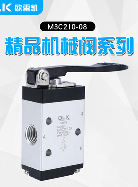 OLK气动机械阀M3C210-08-06二位三通M3C110-06长柄手动阀欧雷凯