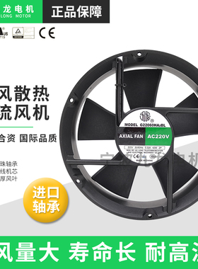 宁波九龙G22060HA2BL轴流风机220V机柜冷却散热排风扇