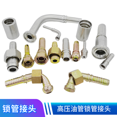 液压高油管锁扣接头弯直