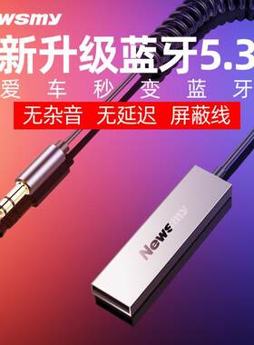 无杂音纽曼车载蓝牙接收