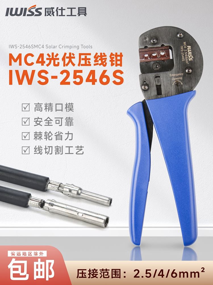 太阳能光伏压线钳扳手端
