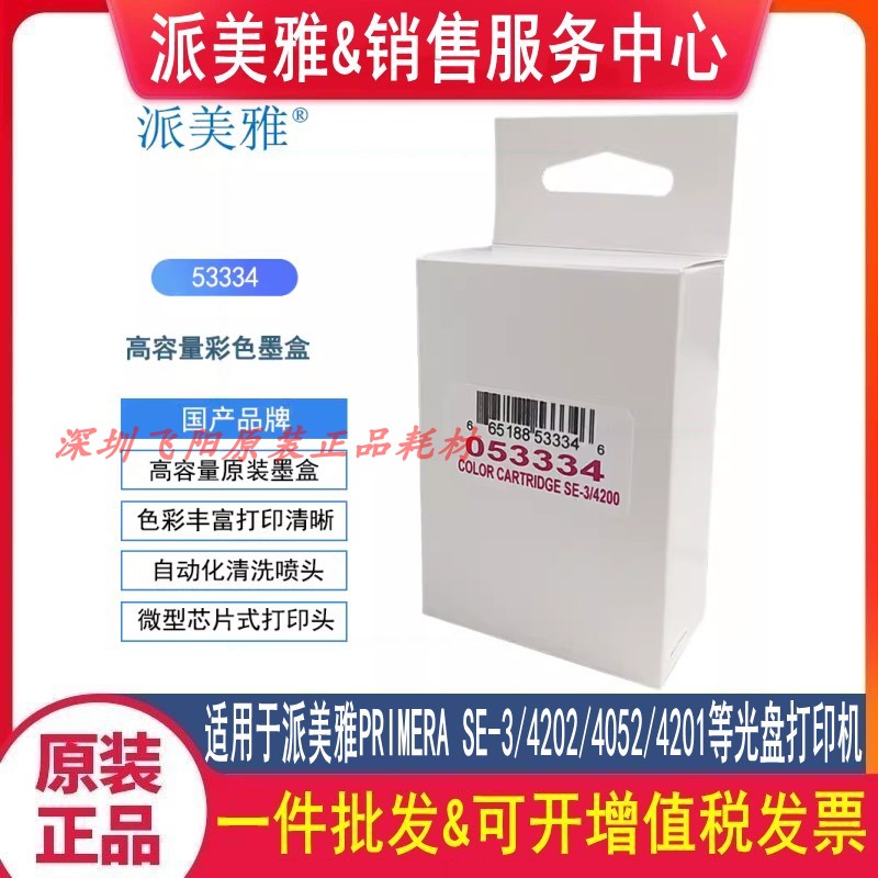 原装派美雅53334彩色墨盒Bravo4200 4201 4202 4052 SE-3墨盒耗材