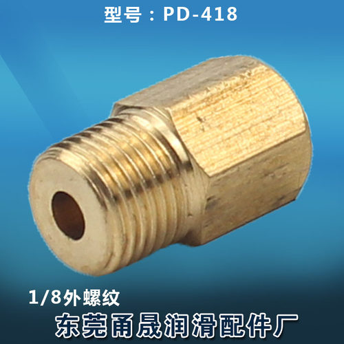PD-418直通接头PD直油嘴PD-406A铜接头PD-618机床直通铜头PD406