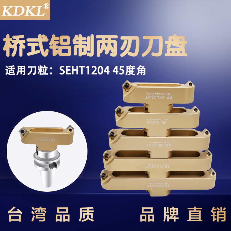 铝用桥式飞刀盘刃度角高
