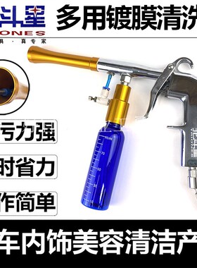 汽车精洗龙卷风发动机舱镀膜枪液体上光喷洒枪塑料内饰顶棚清洗枪