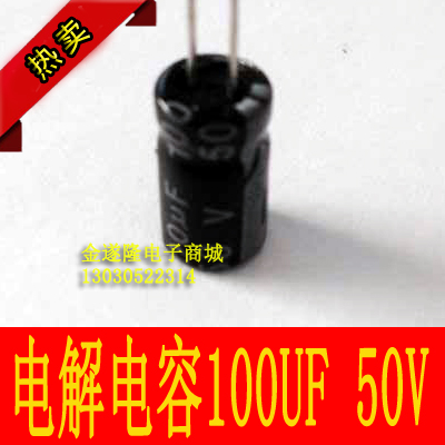 【电子元件】【电解电容】50V 100uf电解电容 8mm直径*12mm高度