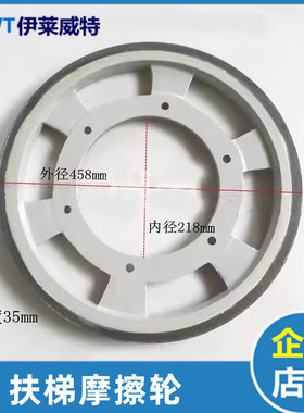 摩擦轮 奥的斯扶梯摩擦轮/OTIS/驱动轮/458*218*35/DAA261NNN1
