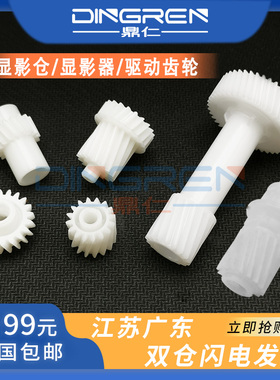 适用美能达C308 C368 C258 C458 C558 C658显影齿轮C224E C284E C