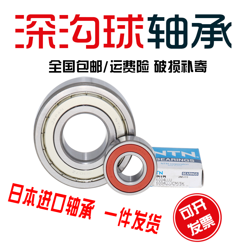 日本PXE进口轴承6000 6001 6002 6003 6004 6005 6006ZZ LLU