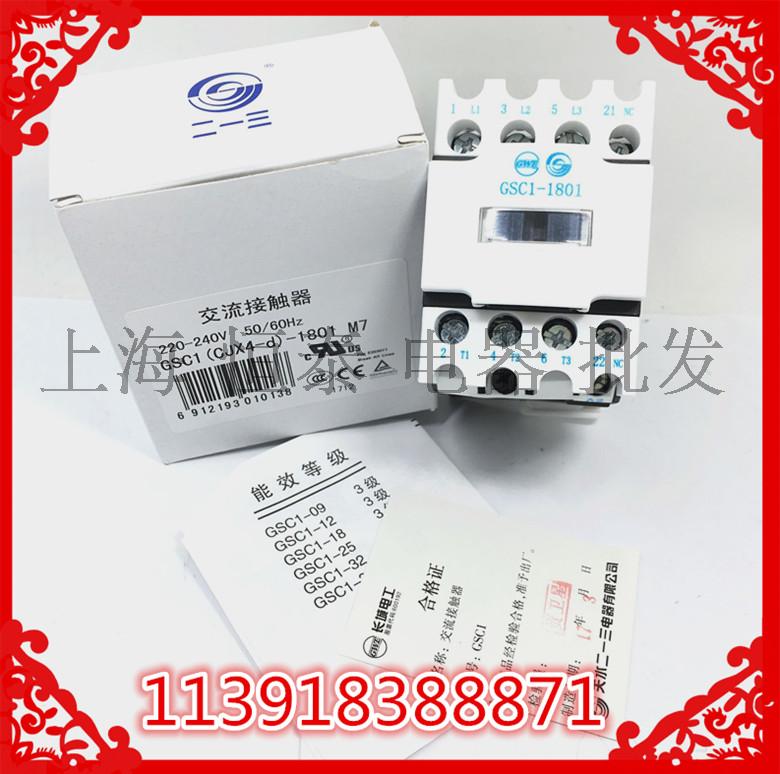 原装天水二一三交流接触器GSC1(CJX4-d )-1801 1810 110V220V380V