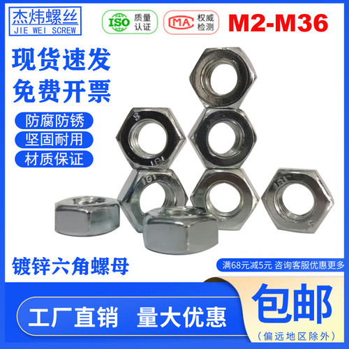 国标镀锌六角螺母螺帽螺丝帽螺丝母M2M3M4M5M7M8M10M12M14M16M24