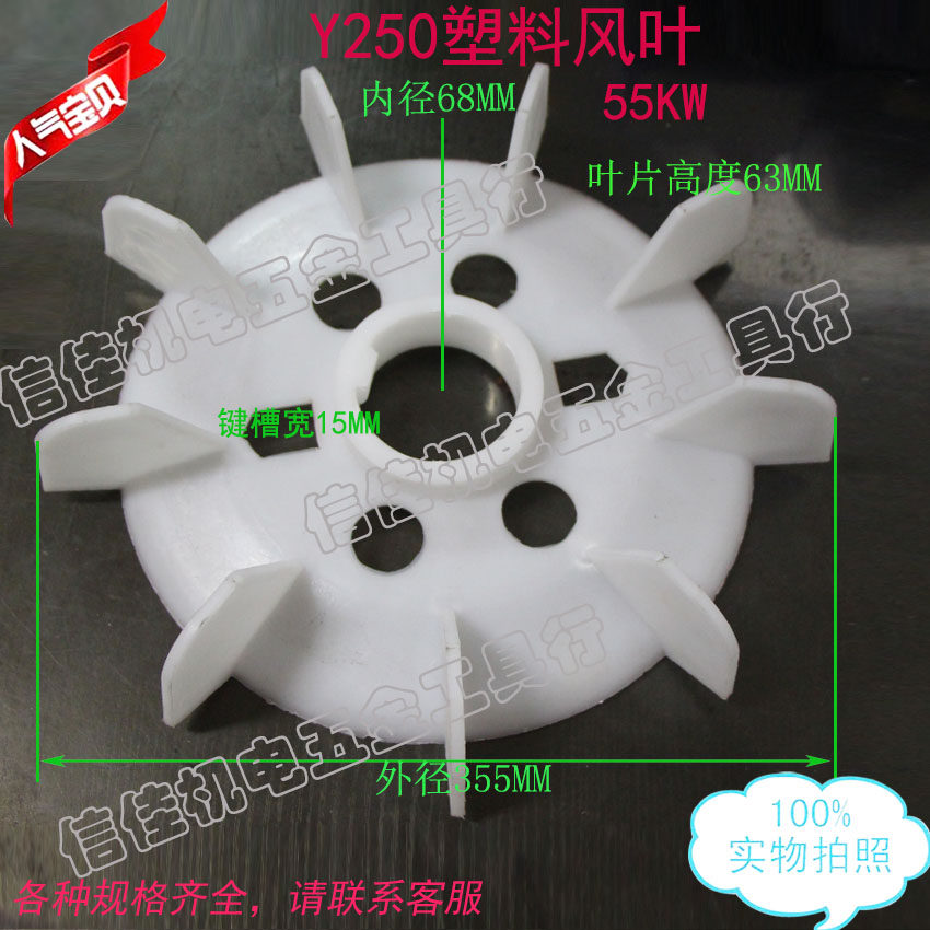 三相电机风叶Y250-4.6电机散热风扇55KW千瓦塑料风叶内径68,鲜花速递/花卉仿真/绿植园艺,洒水/浇水壶,淘宝优惠券,粉丝福利购,淘宝优惠卷