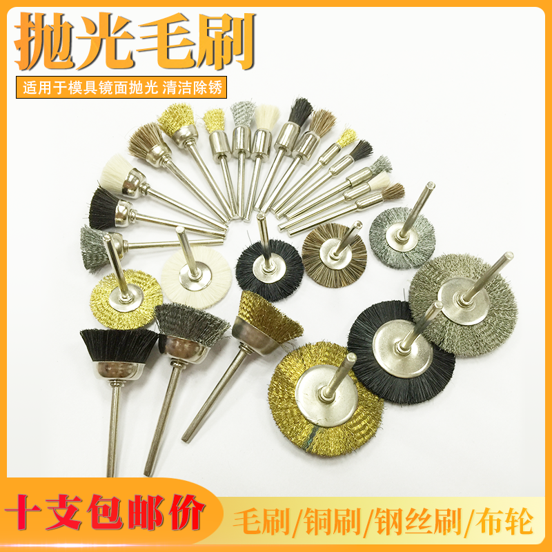 抛光刷猪毛刷羊毛铜丝钢丝刷抛光打磨头模具镜面抛光去火花纹料纹