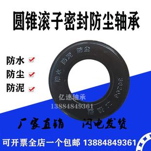 带油封 密封圈30203 圆锥滚子轴承 防尘盖 30208mm 30204 30205