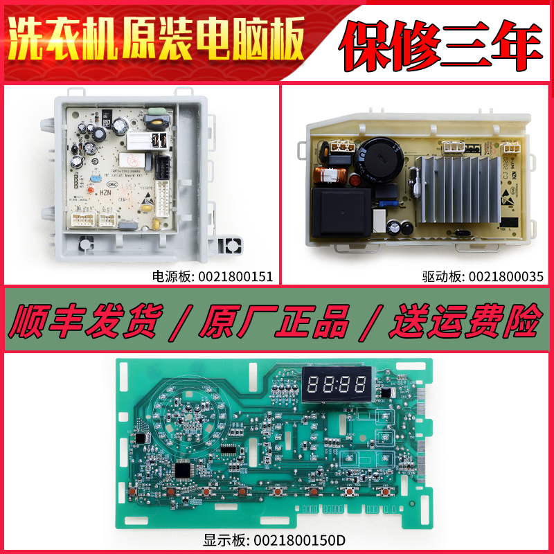 海尔滚筒洗衣机电脑板源