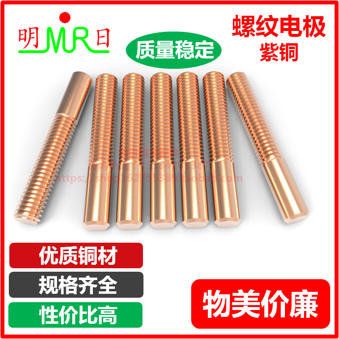 紫铜螺纹电极EMTA/WA/TB/M2/M2.5/M3/M4/M5/M6/M8螺牙 铜公放电