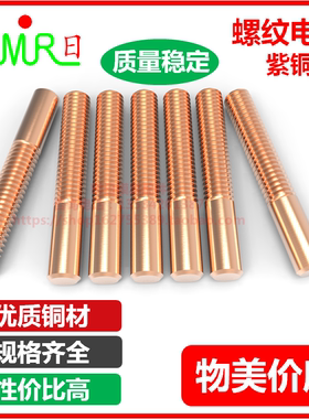 紫铜螺纹电极EMTA/WA/TB/M2/M2.5/M3/M4/M5/M6/M8螺牙 铜公放电