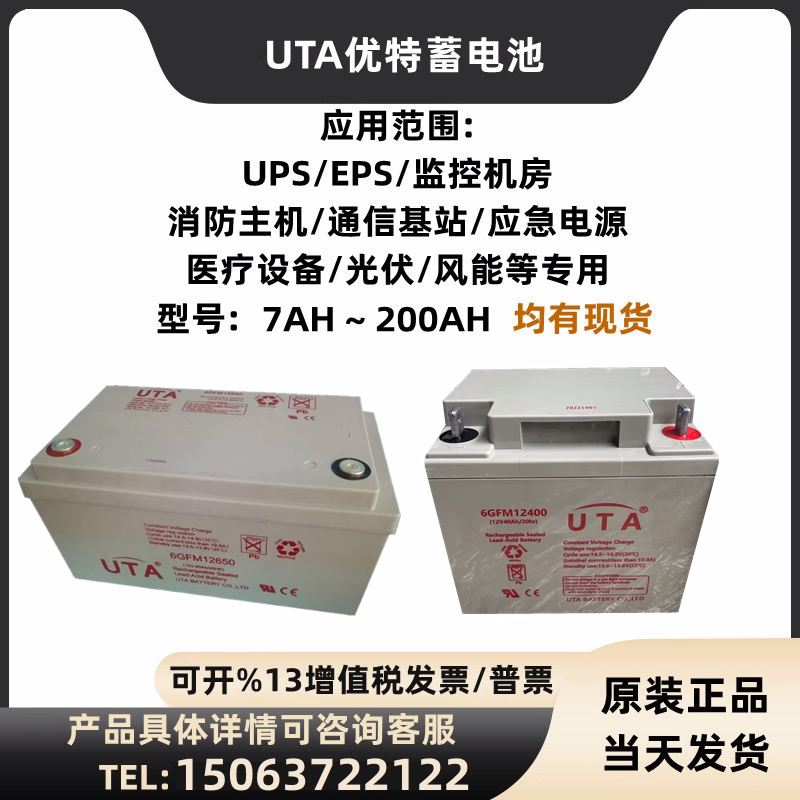 UTA优特蓄电池6GFM 12V1.3A7A12A17A24A25A33A38A40A65A100AH铅酸