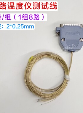 巡检仪跟宗仪测试线多路温度记录仪测温线K型热电偶线2长8长一组