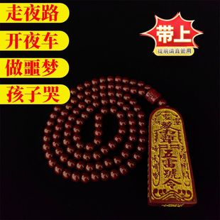睡觉不踏实朱砂五雷号令护身礼物小孩夜哭惊厥阳气不足本命年护身