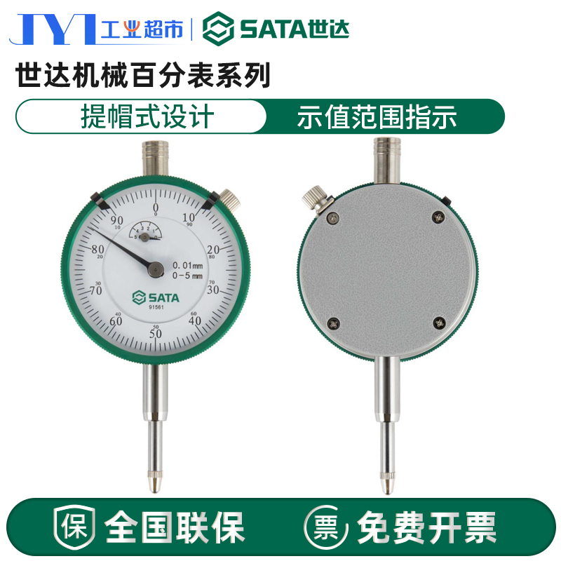 世达百分表杠杆机械防震0-5-10mm高精度数显千分尺数字电子指示表