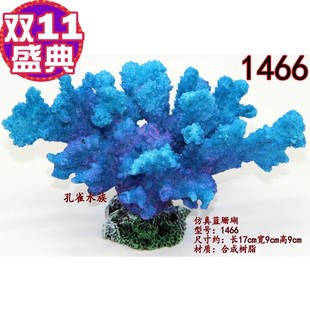 鱼缸水族箱造景仿真蓝珊瑚假树脂珊瑚石礁装 饰套餐海缸死石 包邮