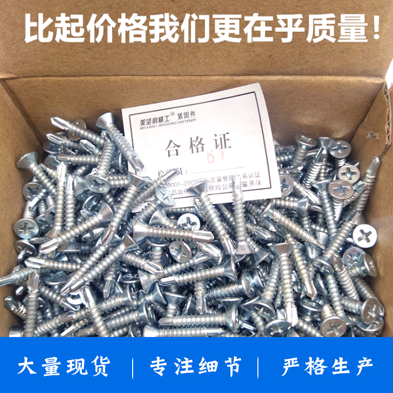 正品美坚利十字平头钻尾