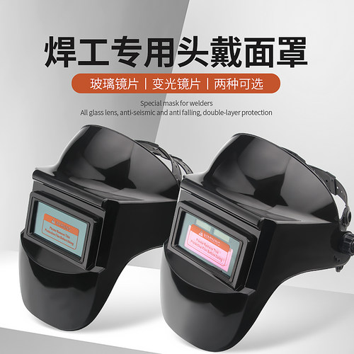 包邮焊工头戴式电面罩自