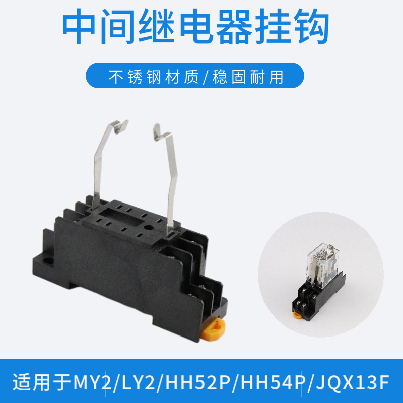 小型继电器挂钩PYC-A1电磁中间继电器固定片MY24 HH529 HH54P JQX